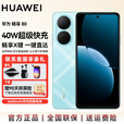 华为（HUAWEI）【国家补贴】畅享80 新品手机 6620mAh电池能续航 畅享X键 一键直达 长续航SJ31A 天青蓝 512GB内存 官方标配