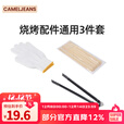CAMELJEANS户外烧烤炉配件露营野餐烤肉木炭通用便携一套组合手套烧烤夹 【精简套装】三件套，174BJ30757