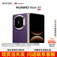 华为（HUAWEI）Mate X7 2025上市新品 华为mateX7折叠手机 幻影紫 12GB+512GB