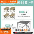 牧高笛（MOBIGARDEN）山铭折叠桌 户外露营聚会餐桌轻量便携折叠铝合金四方桌 【一桌四椅套餐】山铭折叠桌 L+月亮椅×4