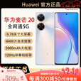 华为（HUAWEI）麦芒11/20 5G手机通 大屏幕大音量 6000大电池学生老年机备用   ( 【麦芒20】银月星辉 8GB+256GB