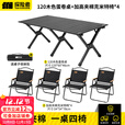 探险者户外折叠椅克米特椅露营野餐椅便携桌椅沙滩椅家用座椅野营 夹棉【黑色特大号克米特椅*4+120cm蛋卷桌】