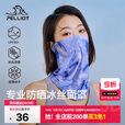 伯希和（Pelliot）骑行百变魔术头巾多功能防晒透气跑步运动面巾165041004紫均码