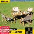 探险者户外折叠桌蛋卷桌便携式露营桌椅野餐桌子套装野炊野营装备全套 原木色蛋卷桌（90cm）+克米特椅*4
