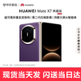 华为（HUAWEI）Mate X7 典藏版【现货当天发】新品手机 华为matex7典藏折叠手机 云锦蓝 16GB+1TB（典藏版） 全新未拆封未激活