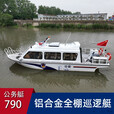 泊狮东水政渔政公务巡逻艇豪华快艇铝合金全棚交通艇内河船8.8米可办证 790全棚艇+雅马哈四冲程115马力