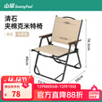 山扉清石克米特椅户外折叠椅加宽加高超轻便携高承重沙滩钓鱼凳野餐椅 清石克米特椅 卡其色