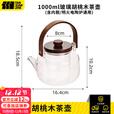 探险者围炉煮茶器具水壶电陶炉煮茶套装陶瓷茶壶家用烤火户外烧水壶 【高硼硅】胡桃木茶壶1000ML内胆
