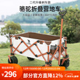 CAMEL露营车营地车折叠购物车坦克轮买菜车家用拉货取快递野营遛娃遛狗 平折收纳， 140L ,米白/驼色 P102A