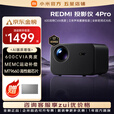小米（MI）Redmi投影仪3Pro家用家庭影院投影 智能高清办公会议巨幕影院教学培训卧室户外露营便携小型投影机 Redmi投影仪4 Pro【真高亮 视觉直给】