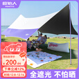 原始人（The Primitive）户外黑胶天幕帐篷露营便携防雨防晒野营沙滩免搭速开野外遮阳棚 【冷钛黑胶速搭款】20㎡紫罗兰