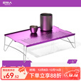原始人铝合金折叠桌户外露营徒步登山野餐小型便携折叠超轻小桌子 【紫色】铝合金轻量化折叠桌
