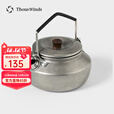THOUS WINDS 千风迷你不锈钢烧水壶户外明火煮水壶咖啡泡茶壶0.6L露营烧水壶 0.6L迷你不锈钢烧水壶 复古银