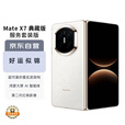 华为（HUAWEI）Mate X7 典藏版 16GB+512GB云锦白 麒麟9030 Pro 超可靠折叠玄武架构 华为折叠屏鸿蒙手机