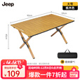 JEEP 户外折叠桌松木蛋卷桌露营桌子野餐桌椅便携式装备野炊桃木桌子 桃木色大号【赠收纳袋】