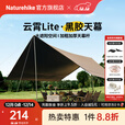 Naturehike挪客云霄黑胶天幕户外露营野营野餐防雨大空间聚会防晒遮阳篷装备 黑胶六边形/10-12人