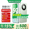 荣耀X70 【国家补贴15%】 金标十面抗摔 8300mAh青海湖电池 IP69防水 新品5G手机 竹韵青 8GB+256GB【2年碎屏险+3年质保】 12期免息套餐