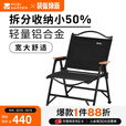 牧高笛（MOBIGARDEN）山川折叠椅 户外黑化露营便携可拆卸克米特椅铝合金折叠椅 高背椅-曜石黑