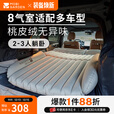 牧高笛（MOBIGARDEN）车载充气床 户外露营气垫床加厚双人车载PVC充气床垫垫子 帆木色（不含充气泵）