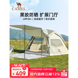 骆驼（CAMEL）户外精致帐篷黑胶自动帐便携式防晒野营过夜公园露营天幕帐B625