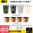 探险者户外露营杯子304不锈钢水杯便携露营杯啤酒杯野营套杯酒杯 食品级304不锈钢水杯+杯套*4