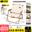 探险者户外折叠椅子铝合金克米特椅露营便携月亮椅钓鱼休闲野餐椅 超轻铝合金大号克米特椅+置物盘