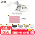 JEEP天幕帐篷户外露营帐篷全自动便捷速开天幕二合一防晒家庭野营装备 涂银天幕帐篷两门两窗+野餐垫