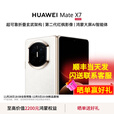 华为（HUAWEI）Mate X7 2025上市新品 华为mateX7折叠手机【北京上海深圳可闪送】麒麟9030Pro 玄武架构 华为鸿蒙 云锦白 16GB+512GB【典藏版】【白条24期0费用】