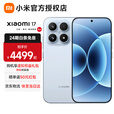 小米（MI）17 【白条免息】小米15周年旗舰新品5G手机 第五代骁龙8至尊版 7000mAh金沙江电池 手机小米 冰融蓝 16G+1TB 全网通【京东物流丨白条免息】