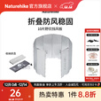 Naturehike挪客铝合金挡风板户外露营徒步野餐折叠屏风式炉火炉具防风板超轻 10片挡风板