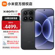 小米（MI）17 小米15周年旗舰新品5G手机 第五代骁龙8至尊版 7000mAh金沙江电池【咨询享好礼】 黑色 16G+512G 全网通【京东物流丨24期免息】