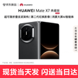 华为（HUAWEI）Mate X7 典藏版【现货当天发】新品手机 华为matex7典藏折叠手机 云锦蓝 16GB+1TB（典藏版） 全新未拆封未激活