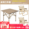 骆驼（CAMEL）户外折叠桌便携式露营桌椅套装碳钢野餐桌子蛋卷桌夜市摆摊 桌椅3件套 赠收纳袋 鹅黄色1167