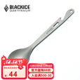 黑冰（BLACKICE）户外野餐钛餐具多功能带开瓶器便携钛勺家用长柄汤勺Z7222G Z7222G银灰