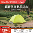 Naturehike挪客星迹EXT徒步登山帐篷 户外露营装备超轻抗风防雨水双层三季 1人/纳米黄/10D