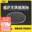 原始人围炉煮茶加粗烤网炭炉方格网圆形不锈钢烧烤网户外韩式烤肉 直径16cm（适用小号铸铁围炉）