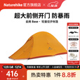 Naturehike挪客云尚Base超轻徒步登山帐篷 户外露营轻量化双层单人2人防暴雨 蜡蜂橙/1人