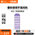 牧高笛（MOBIGARDEN）祥云睡袋 户外徒步露营成人保暖可拼接单人隔脏信封式加厚睡袋 薰衣草紫（右）-1.4KG