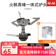 火枫（FIRE-MAPLE）青峰1一体式户外炉头装备便携迷你野外炉具野餐野营燃气轻量气炉 青峰/淡暗灰+挡风板