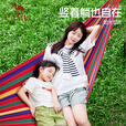 骆驼（CAMEL）户外吊床 旅游露营室内吊床宿舍秋千吊床 彩条小吊床 红色彩条大吊床200*100 A1S3GA102A