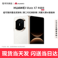 华为（HUAWEI）Mate X7 典藏版【现货当天发】新品手机 华为matex7典藏折叠手机 云锦蓝 16GB+1TB（典藏版） 全新未拆封未激活