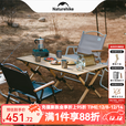 Naturehike挪客铝合金蛋卷桌 户外折叠桌椅套装便携露营野餐折叠桌椅套餐 橡木色大号+碳钢克米特椅*2