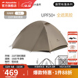 挪客云川2-3人黑胶帐篷超轻徒步帐篷轻量化防雨防晒户外露营装备 3人帐-浅咖棕-黑胶版