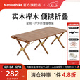 Naturehike挪客星简折叠蛋卷桌户外露营装备野餐公园家庭便携大桌面实木桌子 黑胡桃色/大号