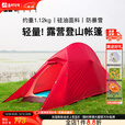 喜马拉雅单人帐篷超轻野外加厚防暴雨帐篷户外露营野营便携式骑行登山帐篷 【经典山驿 超轻涂硅】单人加宽