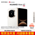 华为（HUAWEI）Mate X7 2025上市新品 华为mateX7折叠手机 云锦白 20GB+1TB套装【典藏版】