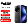 vivoX Fold5 217g超轻薄 等效6000mAh蓝海电池 超可靠三防折叠屏 X Fold5 钛度 16GB+512GB 官方标配+原封未激活+全国联保