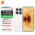 小米17 新品5G手机 白色 12GB+256GB 官方标配