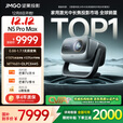 坚果（JMGO）N5 Pro Max 4K超高清三色激光云台投影仪家用 变焦移轴高刷（3600CVIA+MT9681） 国家补贴20% N5 Pro MaX