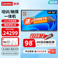 联想（Lenovo） 98英寸多媒体触摸会议一体机windows电脑系统电子白板触控办公大屏商用触屏显示器DST98